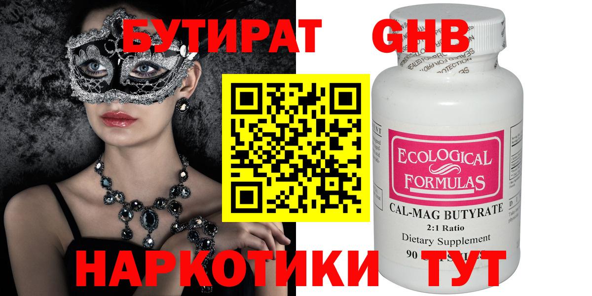 Корсаков  БУТИРАТ  Вход с VPN  БУТИРАТ оксибутират 
