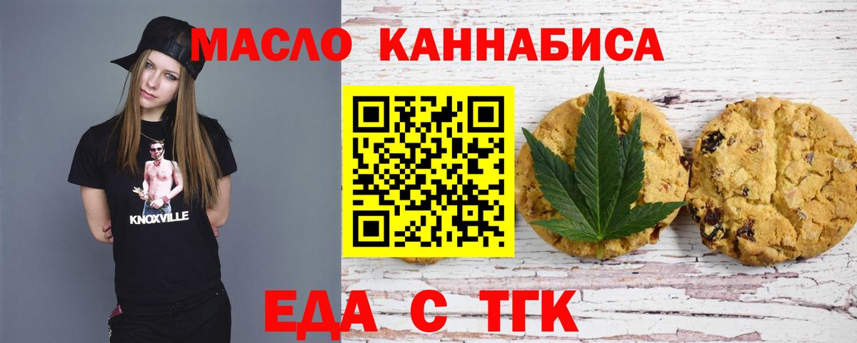 Еда ТГК конопля Корсаков