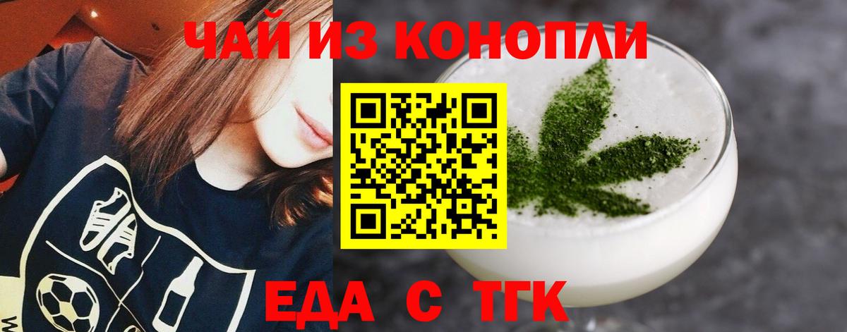 Еда ТГК марихуана  Вход с VPN  Корсаков 