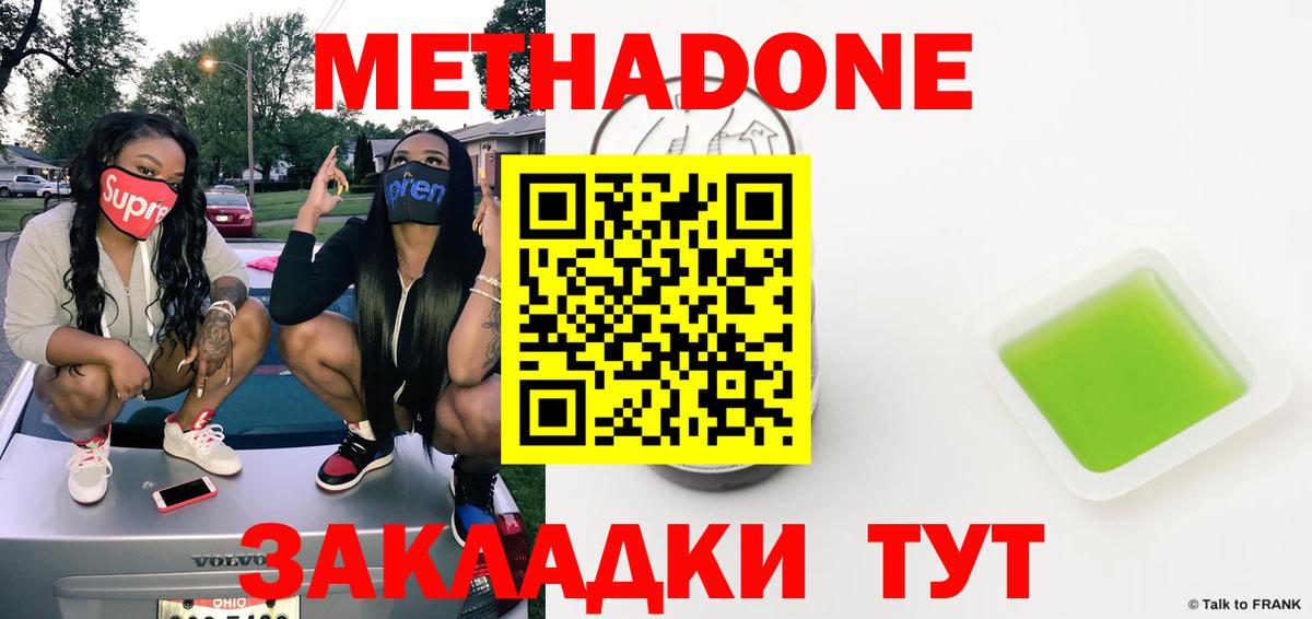 Метадон VHQ Корсаков